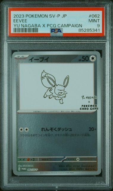 Eevee Nagaba Pokemon Japanese Promo PSA 9
