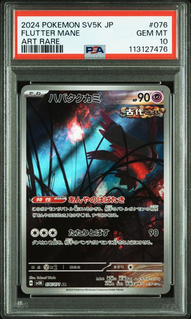 Flutter Mane 76 Pokemon Japanese Wild Force